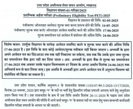 UPSSSC PET 2025 Official   Notice